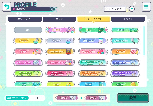 プロセカ(プロジェクトセカイ) 奏CR57 真皆伝 最高総合値30万 ピュア