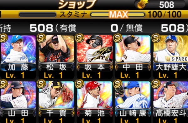 プロスピA（プロ野球スピリッツA） Vロード未進行無償エナジー