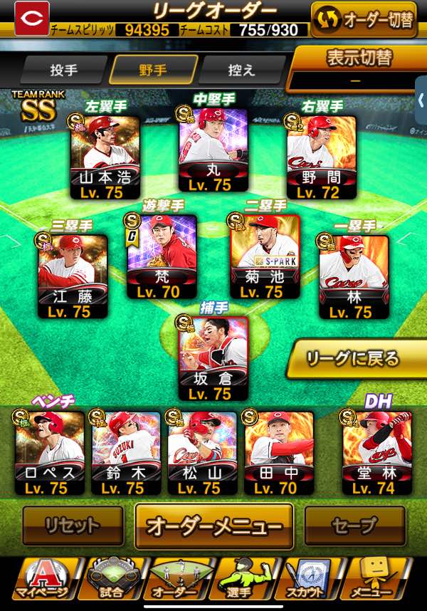 プロスピA（プロ野球スピリッツA） 破格!広島純正SS 最新丸 梵 極15体