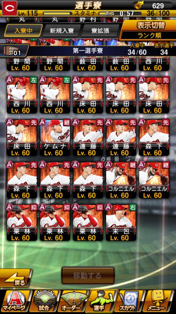 プロスピA（プロ野球スピリッツA） 広島純正!! 値下げ交渉