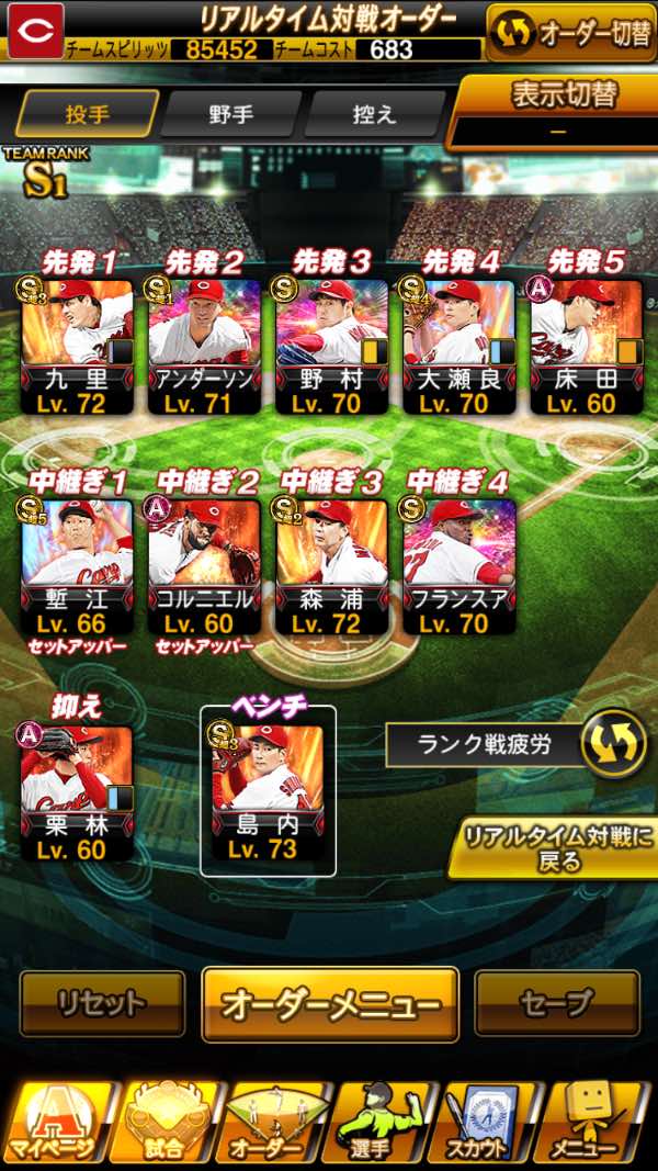 プロスピA（プロ野球スピリッツA） 広島純正!! 値下げ交渉