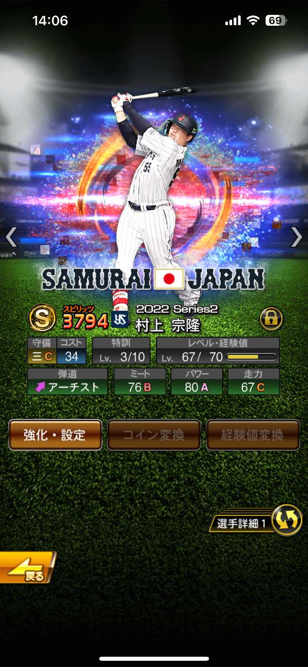 プロスピA（プロ野球スピリッツA） プロスピ WBC大谷(投手)、村上