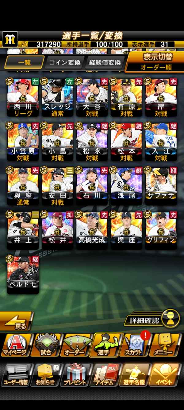 プロスピＡ（プロ野球スピリッツA） Vロード未プレイ 日本代表大谷投打所持 他Sランク｜マツブシマーケット