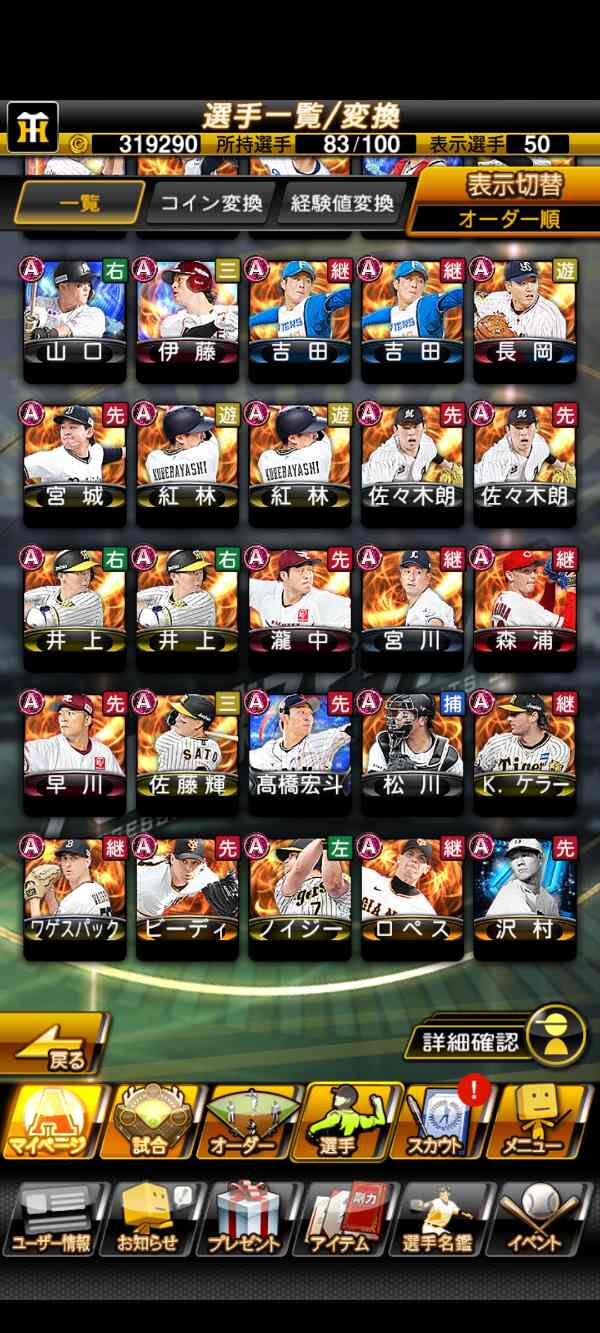 Vロード未プレイ　日本代表大谷投打所持　他Sランク