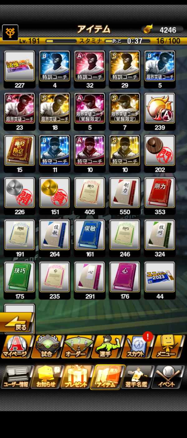 プロスピＡ（プロ野球スピリッツA） 巨人純正＋オールセ スピ103300 エナジー4400 限凸17個などアイテム豊富｜マツブシマーケット