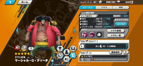 ワンピース バウンティラッシュ 超フェス14！オバブ48！！ダイヤ1150