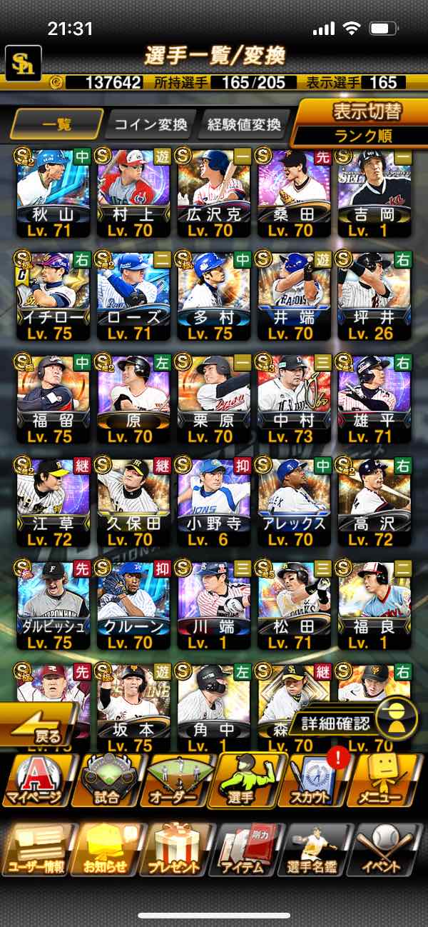 プロスピA（プロ野球スピリッツA） 侍大谷投手＆打者 ダルビッシュ