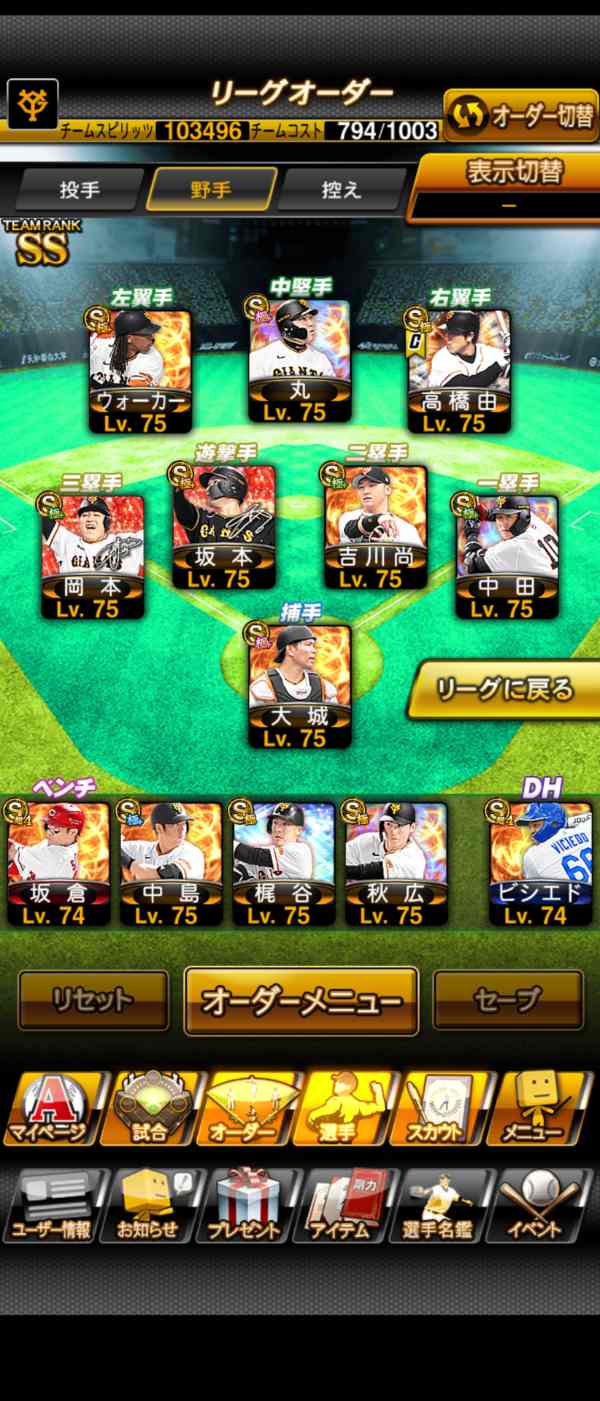 プロスピＡ（プロ野球スピリッツA） 巨人純正＋オールセ スピ103400 エナジー5500 アイテム豊富｜マツブシマーケット