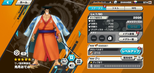 ワンピース バウンティラッシュ 白ひげ86、閻魔ゾロ80レベ、新おでん80