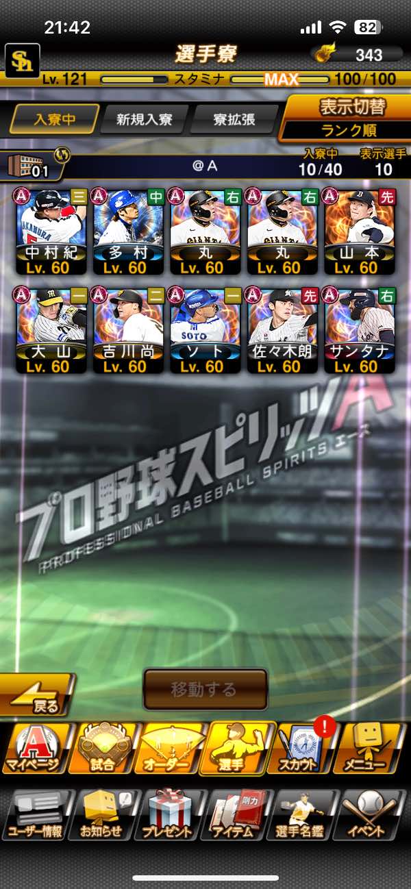 大量値下げ中プロフ必ず見てください。です プロスピA（プロ野球スピリッツA） 値下げ交渉〇スピ100000すぐ