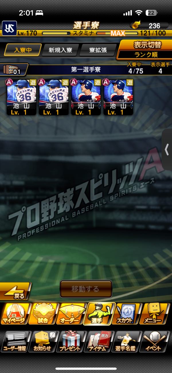プロスピA（プロ野球スピリッツA） 池谷極可能！ヤクルト純正
